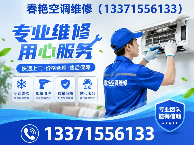 东营经济技术开发区空调维修电话展示图